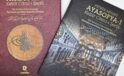 Ayasofya&rsquo;nın Gizemli Tarihi: Yayımlanmayan G&ouml;rsellerle Zenginleşen Eser